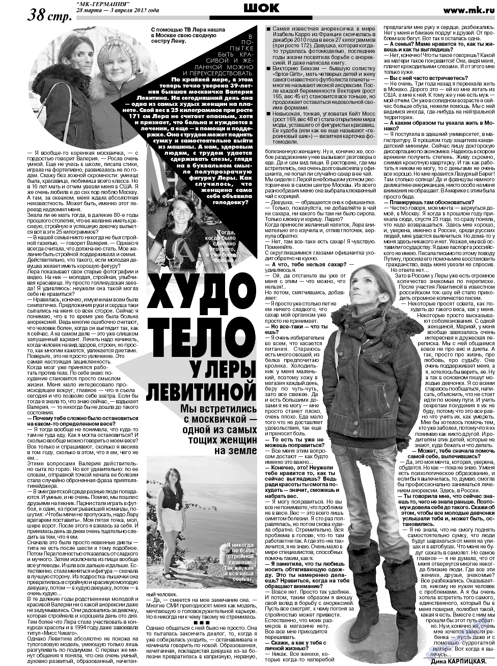 МК-Германия, газета. 2013 №13 стр.38