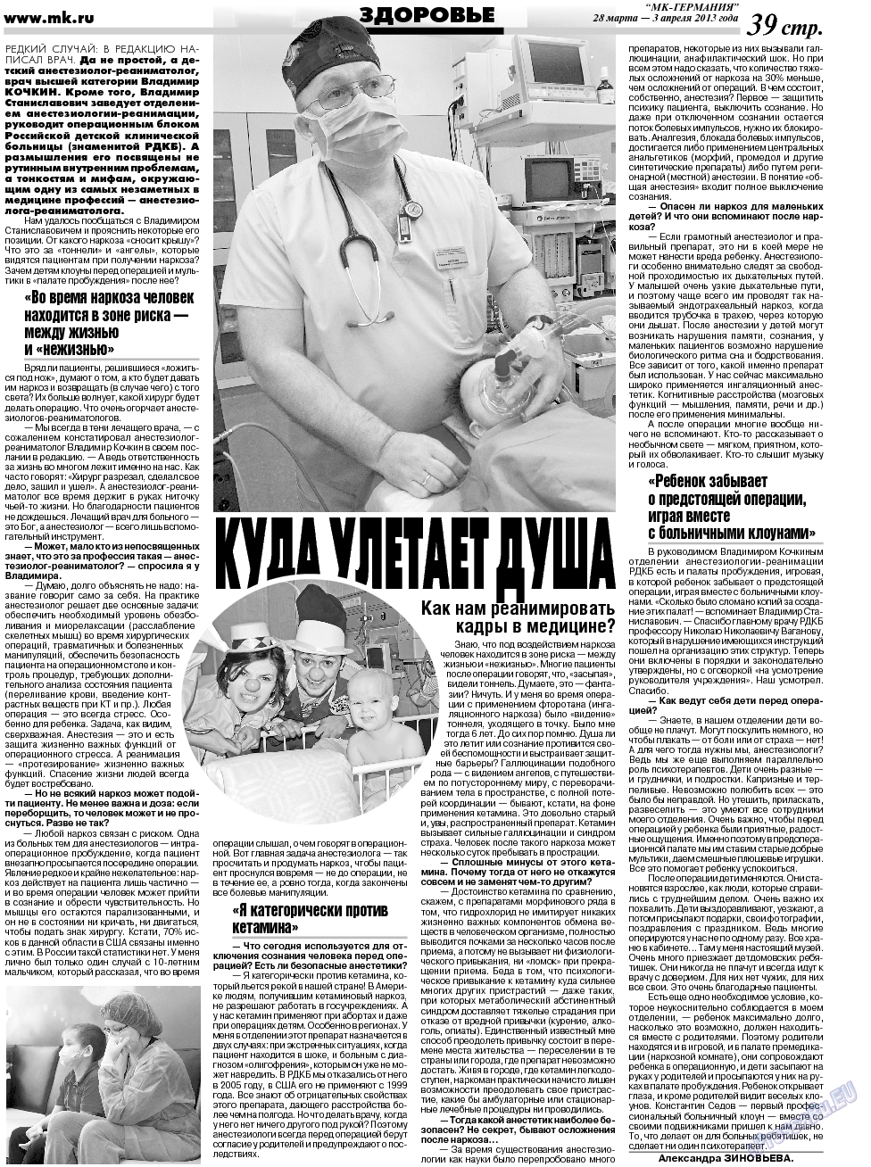 МК-Германия, газета. 2013 №13 стр.39