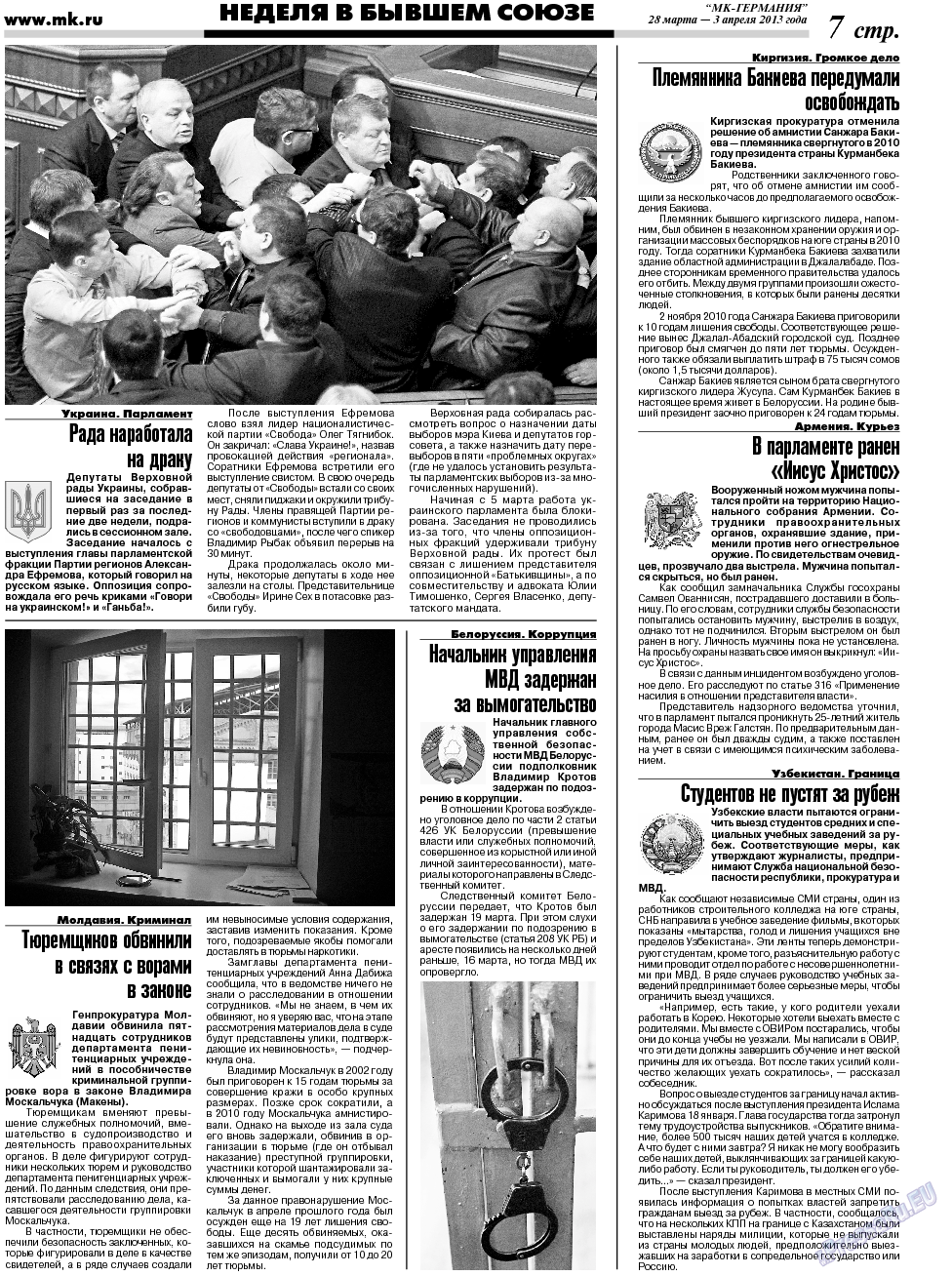 МК-Германия (газета). 2013 год, номер 13, стр. 7