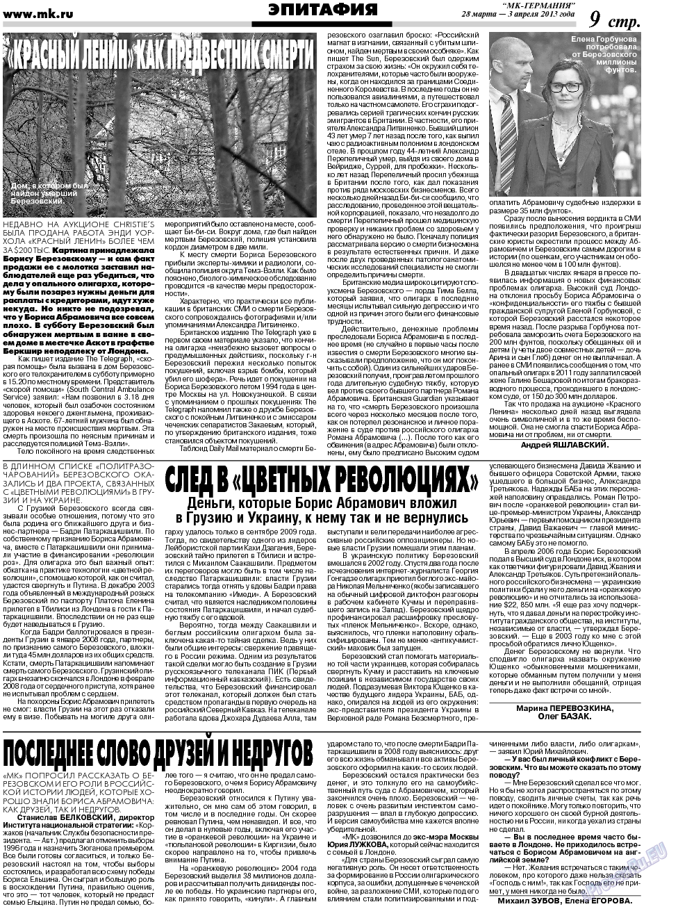 МК-Германия, газета. 2013 №13 стр.9
