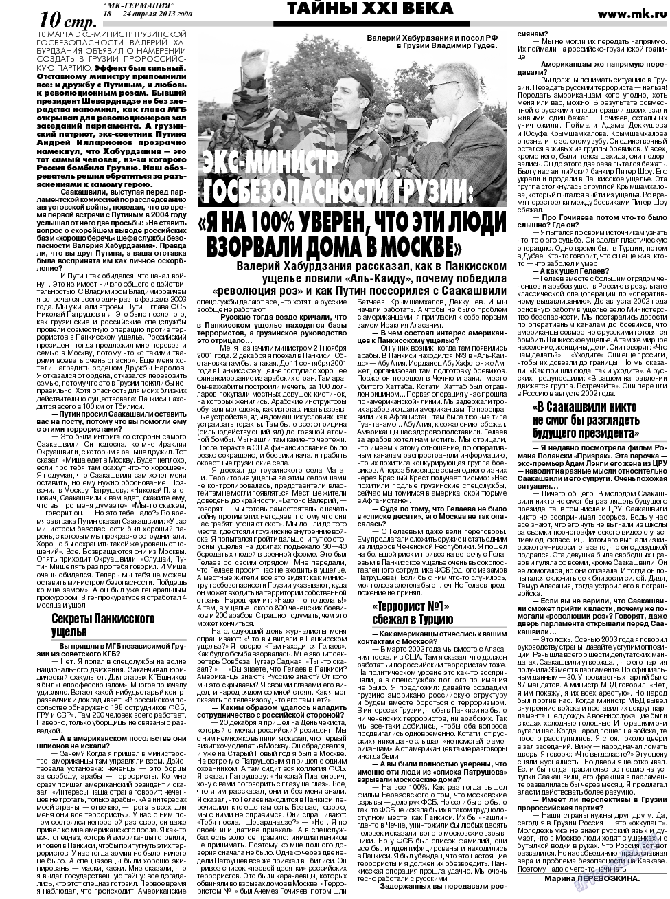МК-Германия, газета. 2013 №16 стр.10