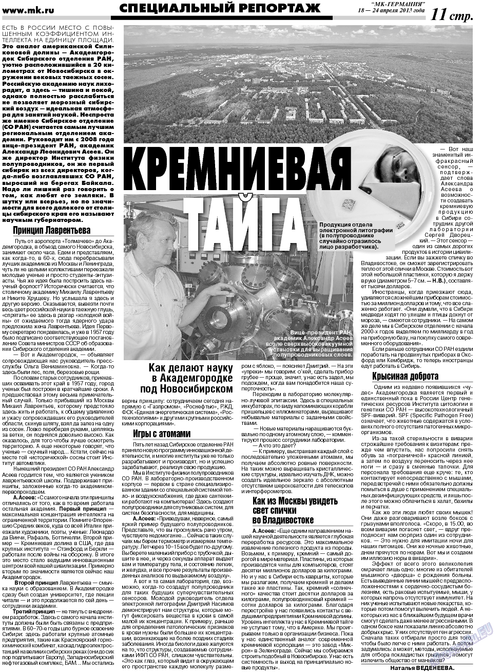МК-Германия, газета. 2013 №16 стр.11