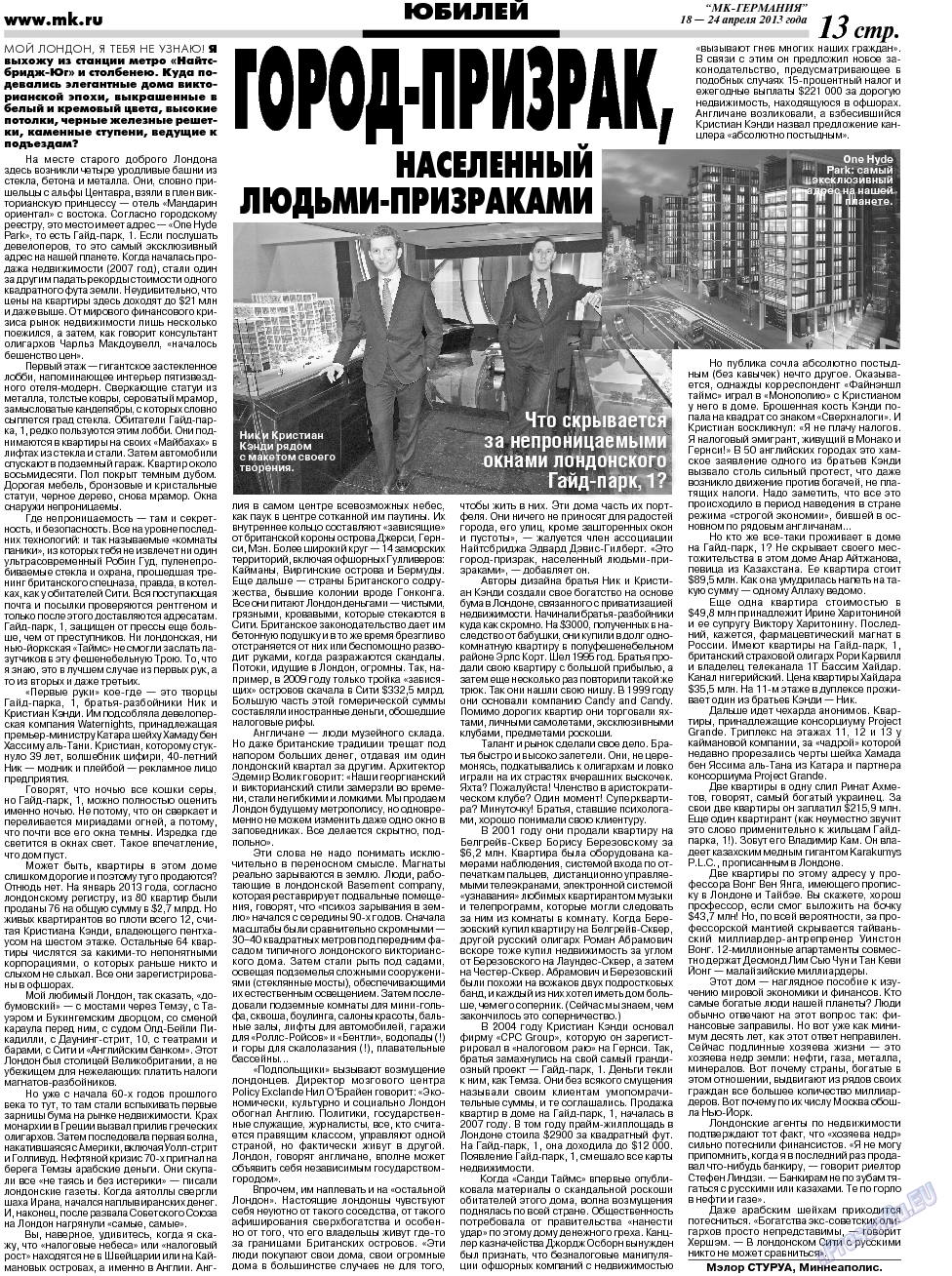 МК-Германия, газета. 2013 №16 стр.13