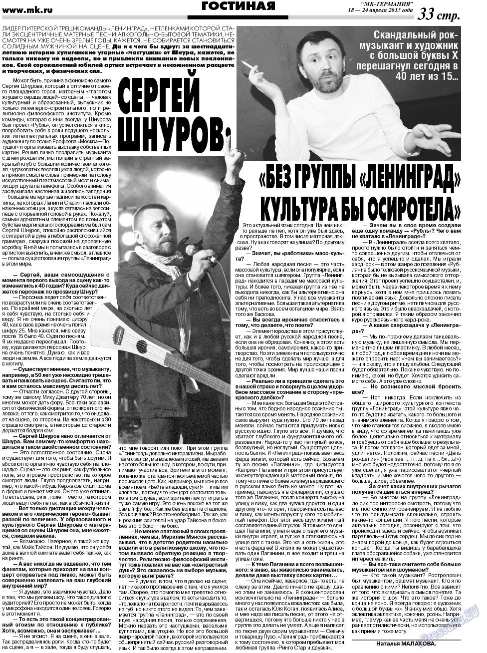 МК-Германия, газета. 2013 №16 стр.33