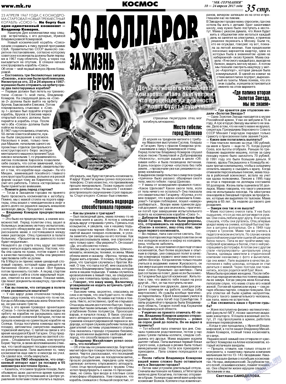 МК-Германия, газета. 2013 №16 стр.35