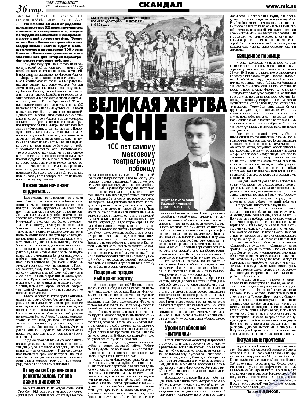 МК-Германия, газета. 2013 №16 стр.36