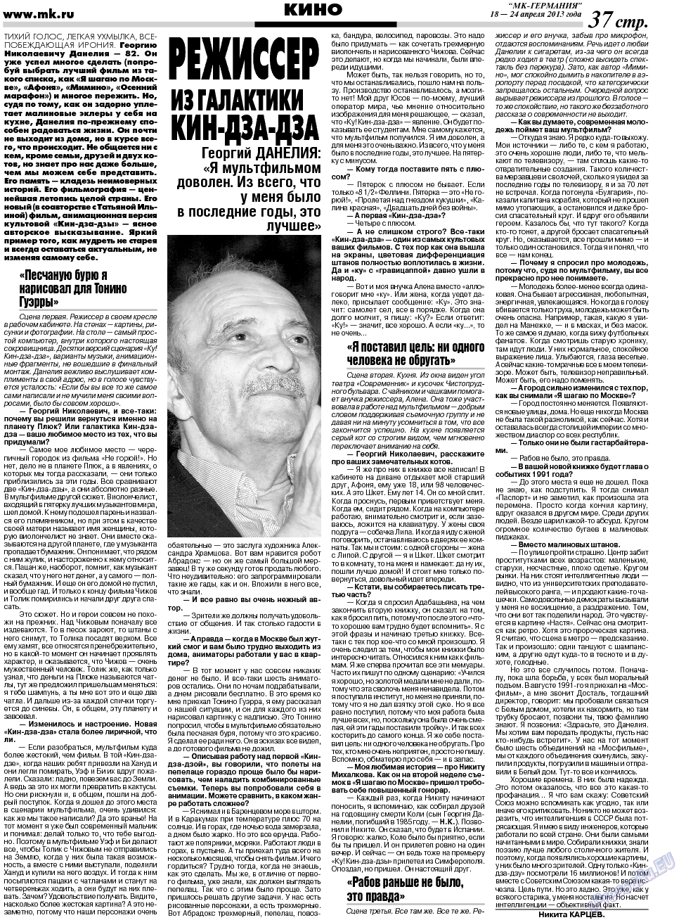 МК-Германия (газета). 2013 год, номер 16, стр. 37