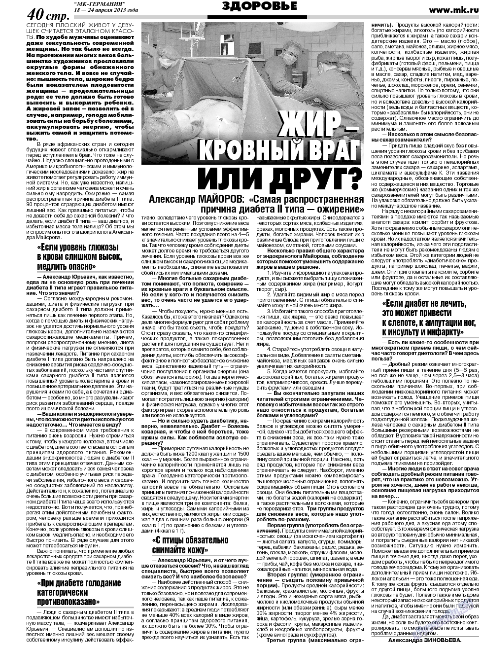 МК-Германия, газета. 2013 №16 стр.40