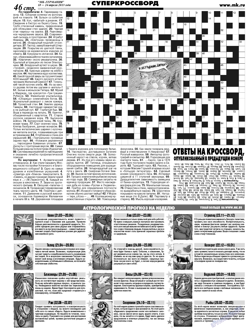 МК-Германия, газета. 2013 №16 стр.46