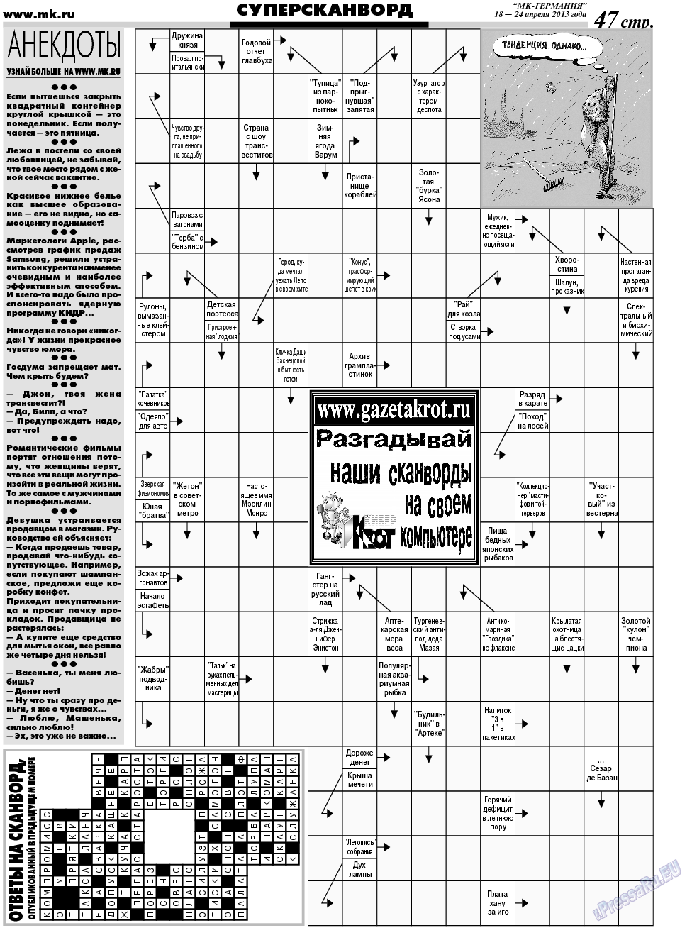 МК-Германия (газета). 2013 год, номер 16, стр. 47