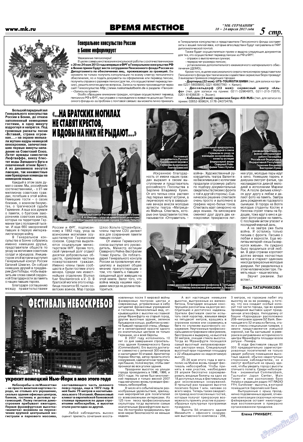 МК-Германия (газета). 2013 год, номер 16, стр. 5