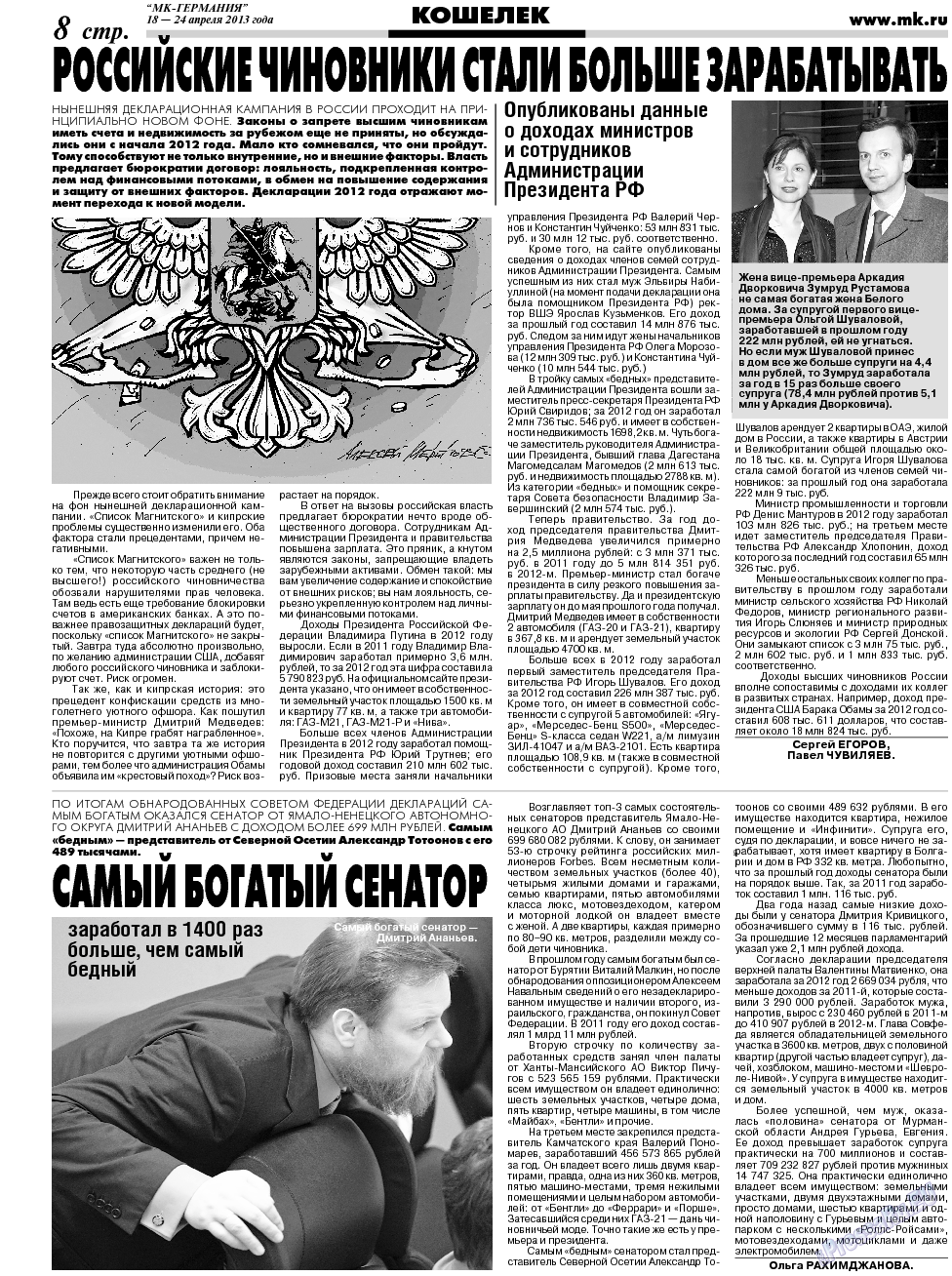 МК-Германия (газета). 2013 год, номер 16, стр. 8