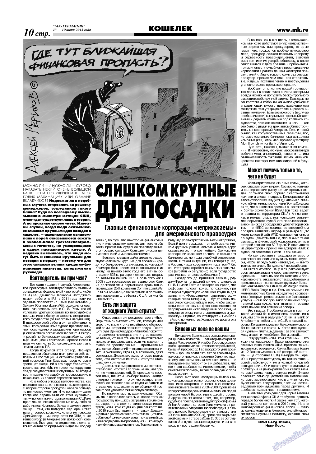 МК-Германия, газета. 2013 №24 стр.10