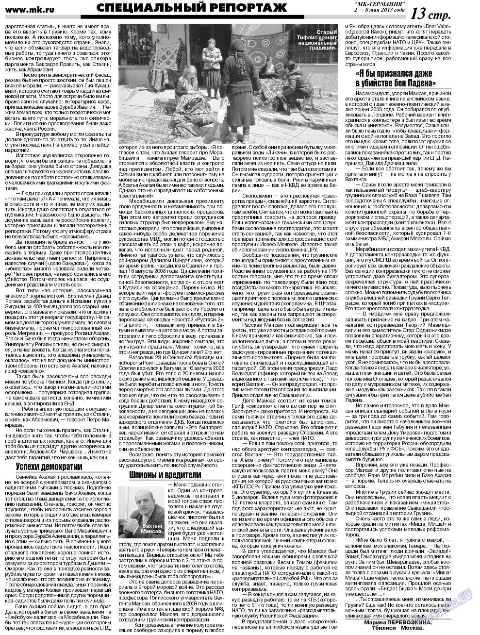 МК-Германия (газета). 2013 год, номер 24, стр. 13