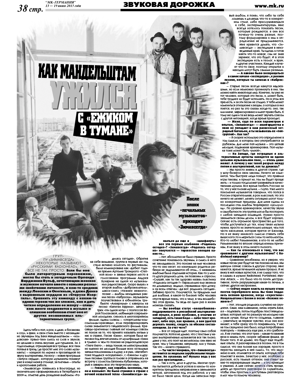 МК-Германия (газета). 2013 год, номер 24, стр. 38