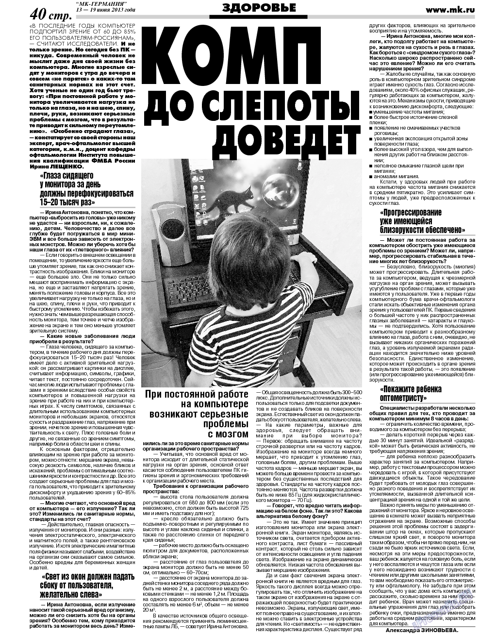 МК-Германия, газета. 2013 №24 стр.40