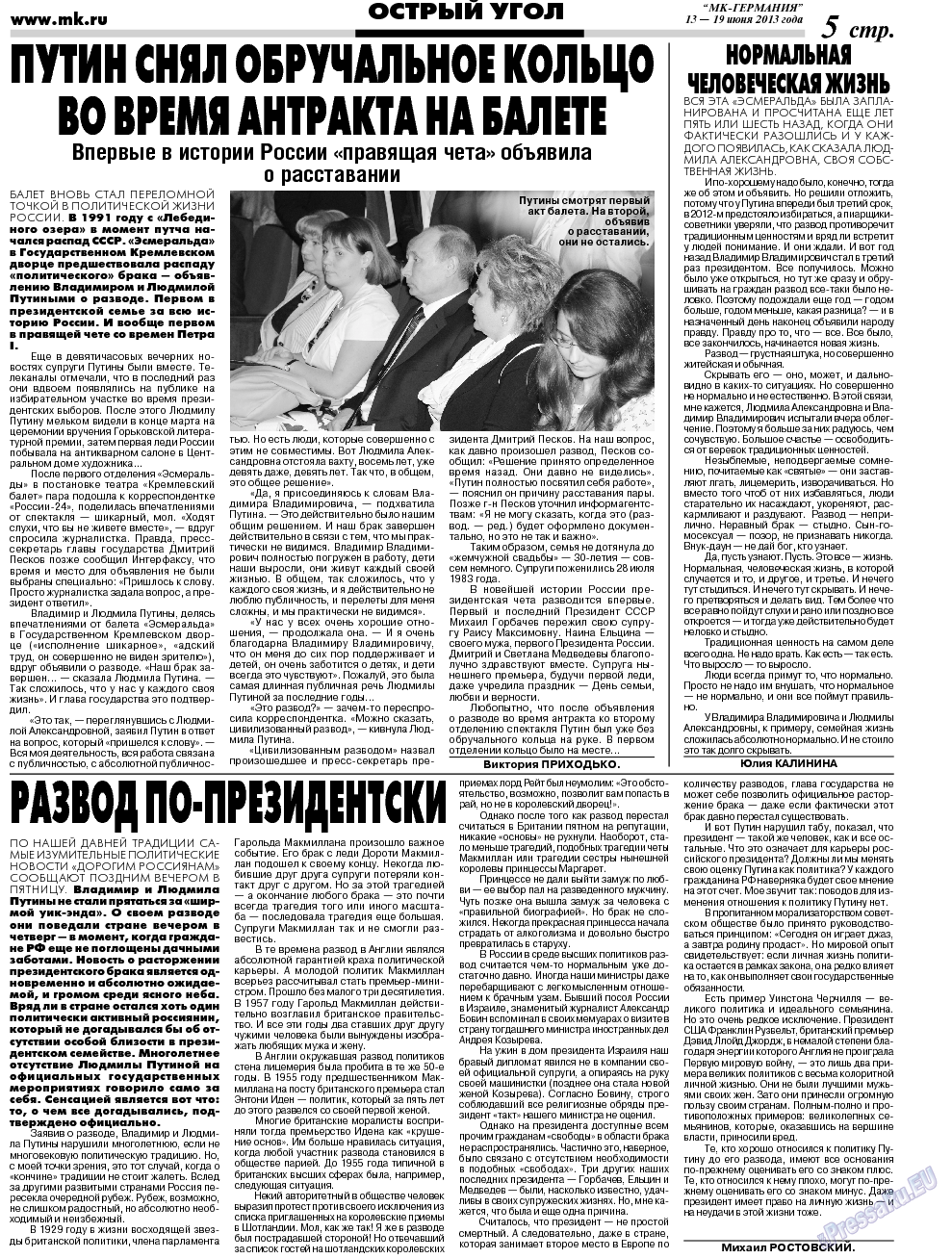 МК-Германия (газета). 2013 год, номер 24, стр. 5