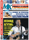 МК-Германия (газета), 2013 год, 29 номер