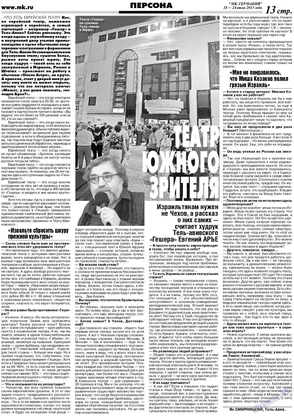 МК-Германия, газета. 2013 №29 стр.13