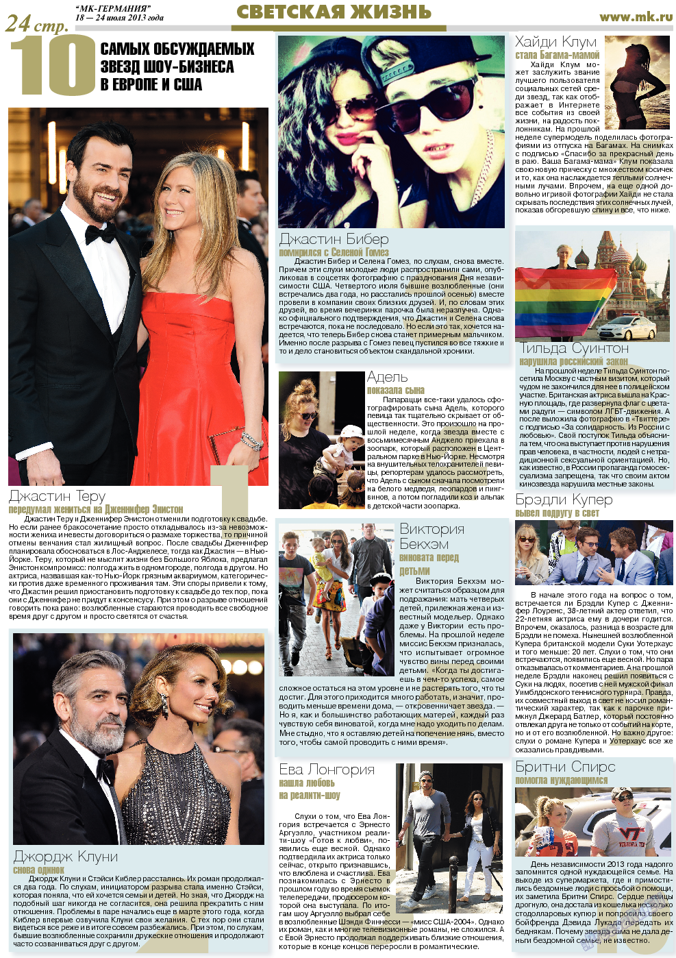 МК-Германия (газета). 2013 год, номер 29, стр. 24