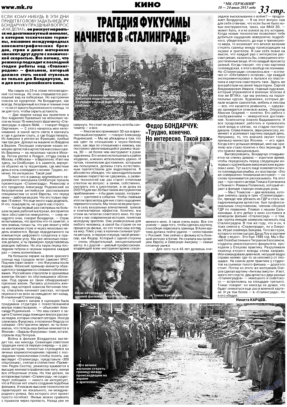 МК-Германия, газета. 2013 №29 стр.33