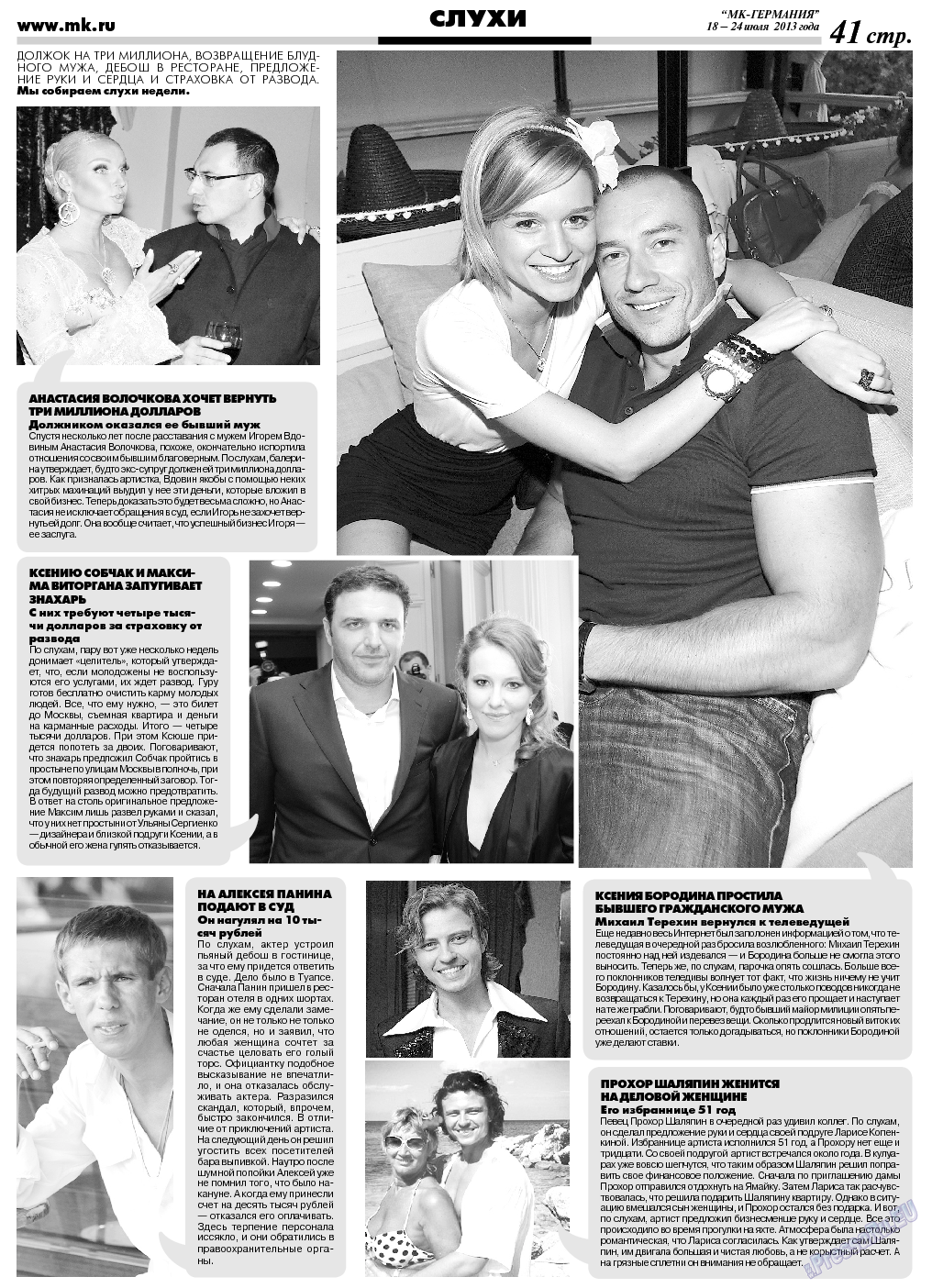 МК-Германия, газета. 2013 №29 стр.41