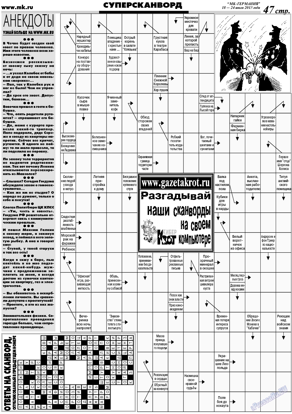 МК-Германия, газета. 2013 №29 стр.47