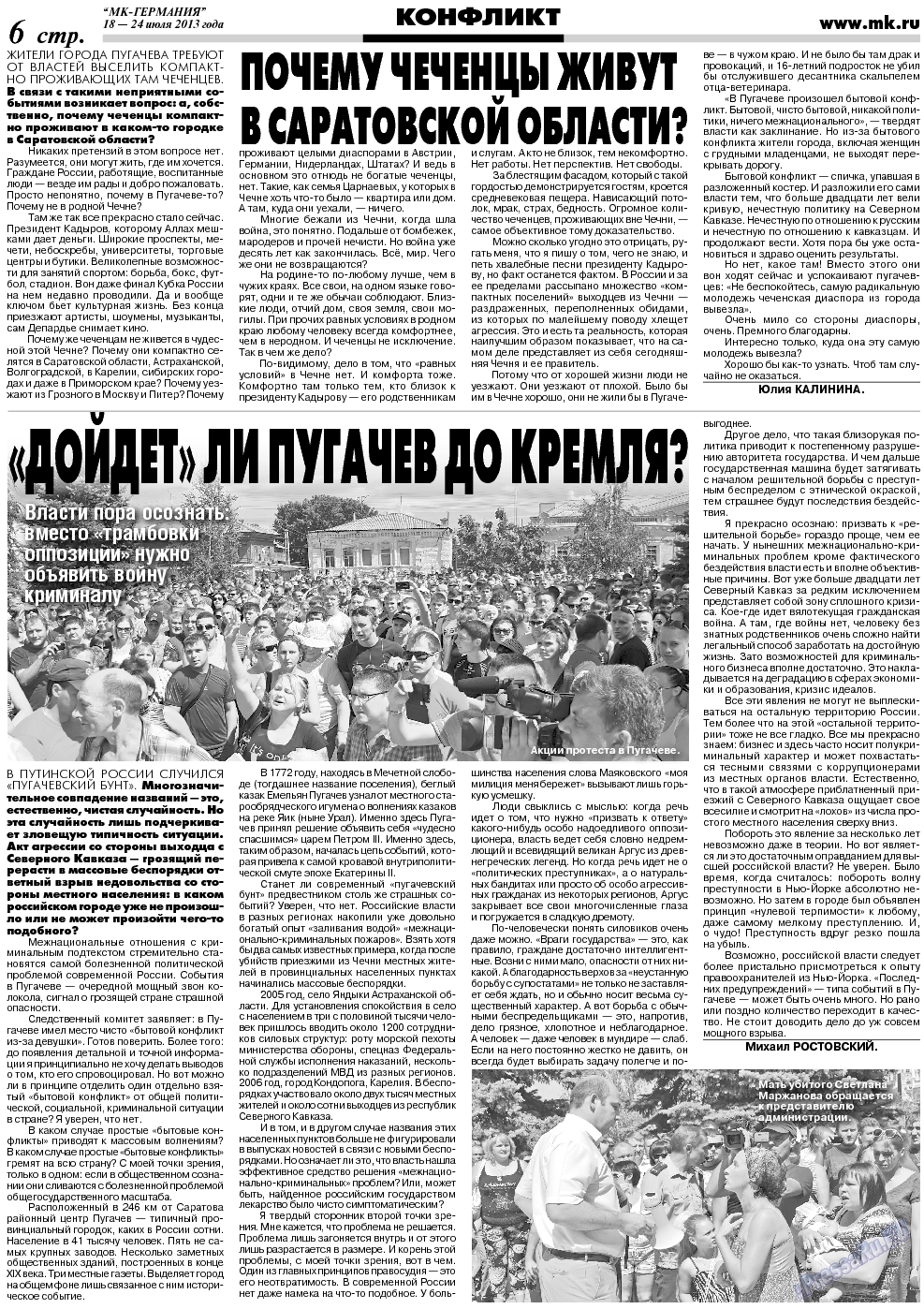 МК-Германия, газета. 2013 №29 стр.6