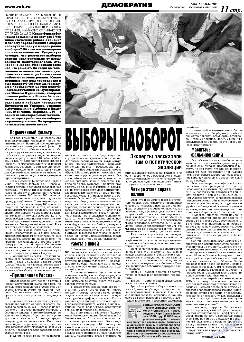 МК-Германия, газета. 2013 №35 стр.11