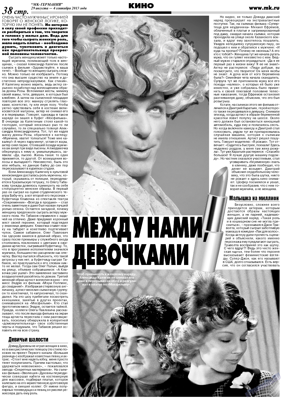 МК-Германия, газета. 2013 №35 стр.38