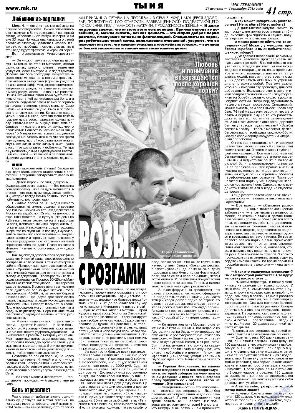 МК-Германия, газета. 2013 №35 стр.41