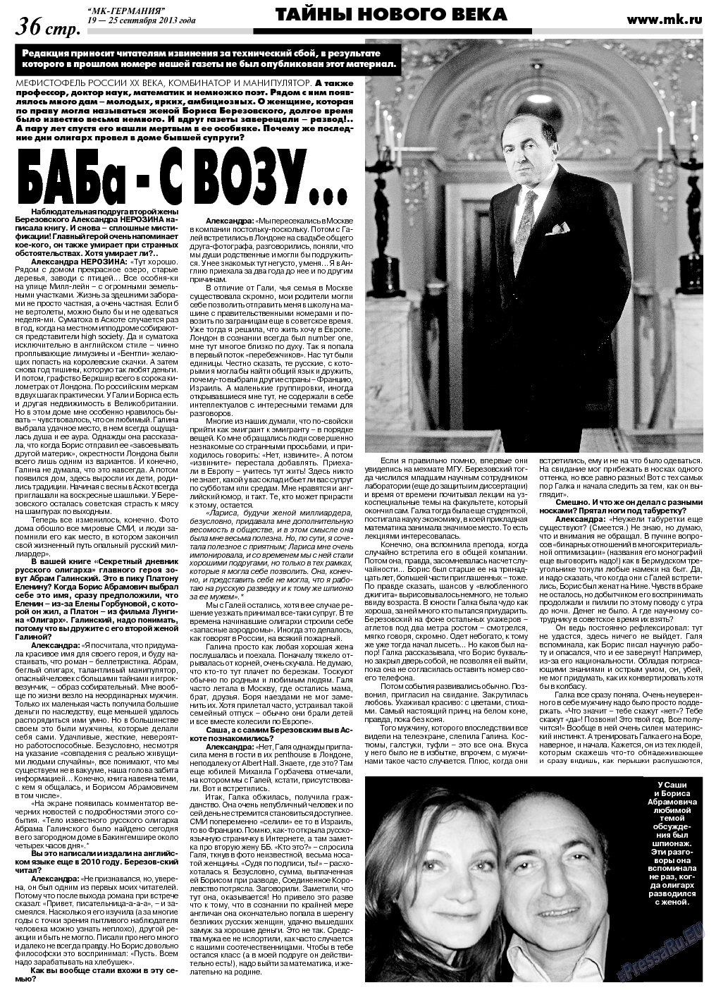 МК-Германия, газета. 2013 №38 стр.36