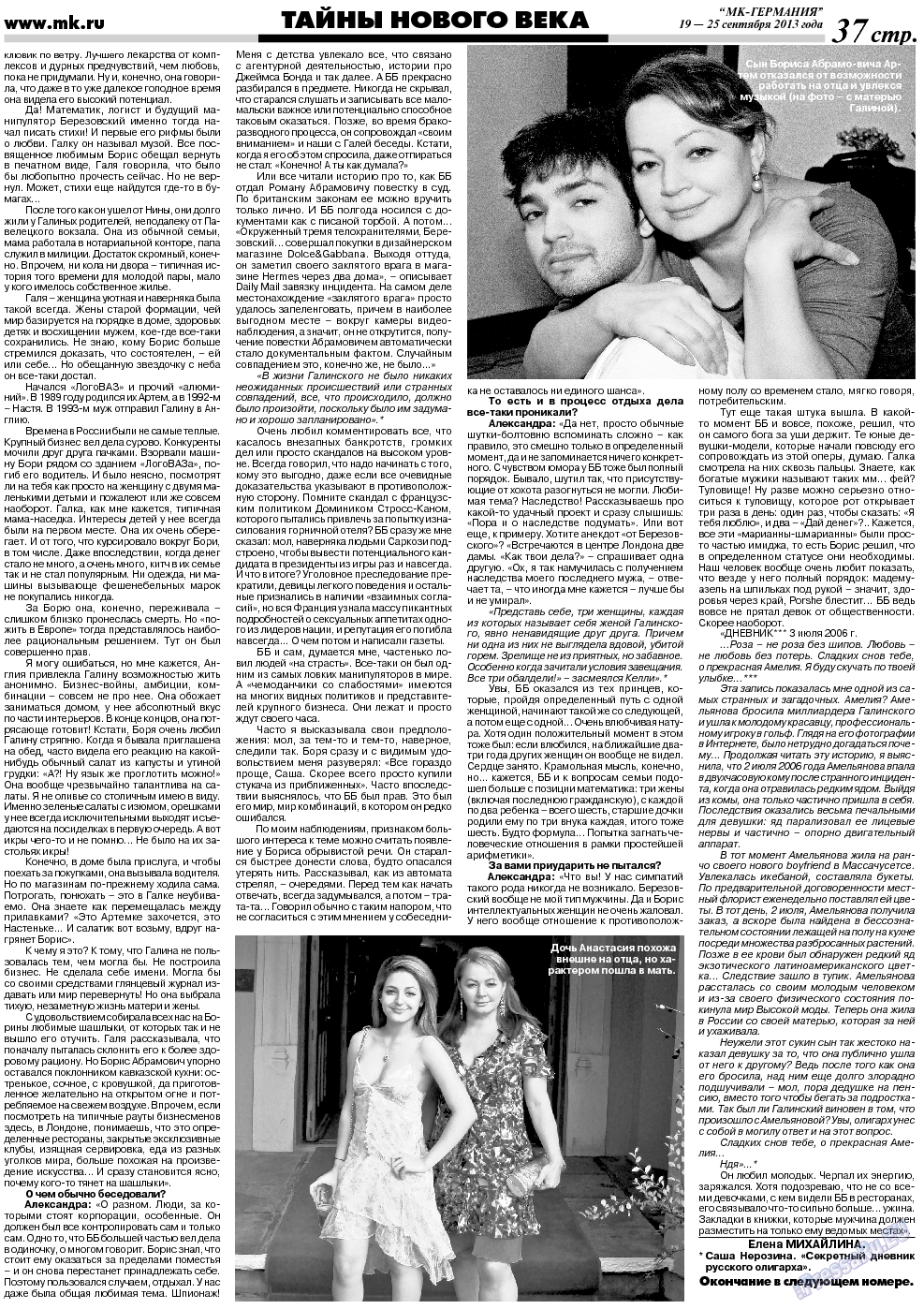 МК-Германия, газета. 2013 №38 стр.37