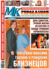 МК-Германия (газета), 2013 год, 41 номер