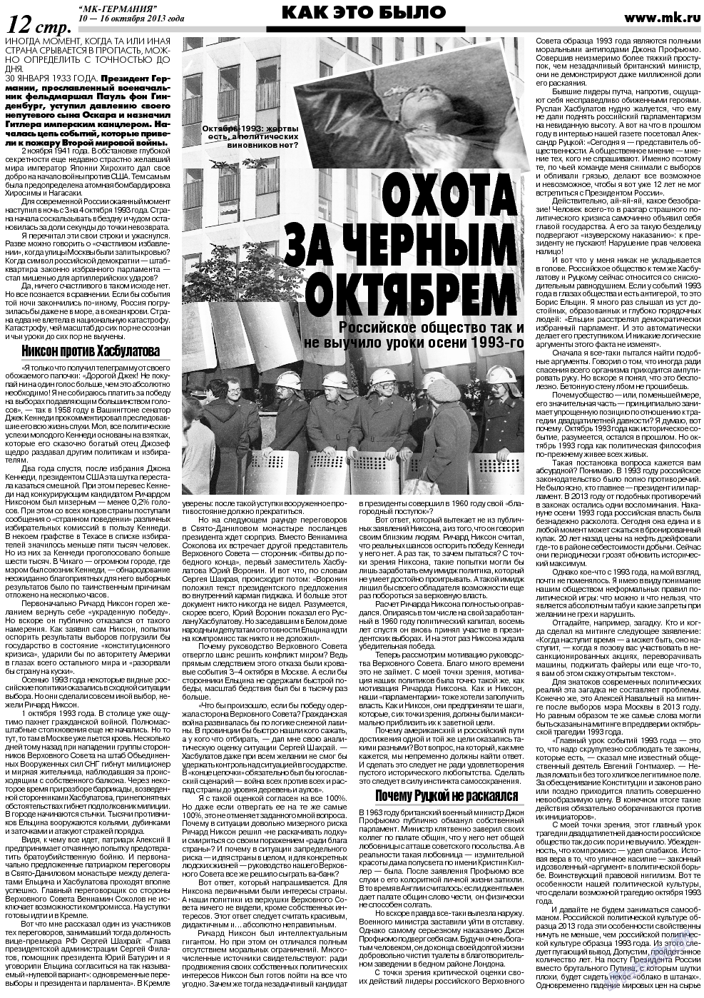 МК-Германия, газета. 2013 №41 стр.12