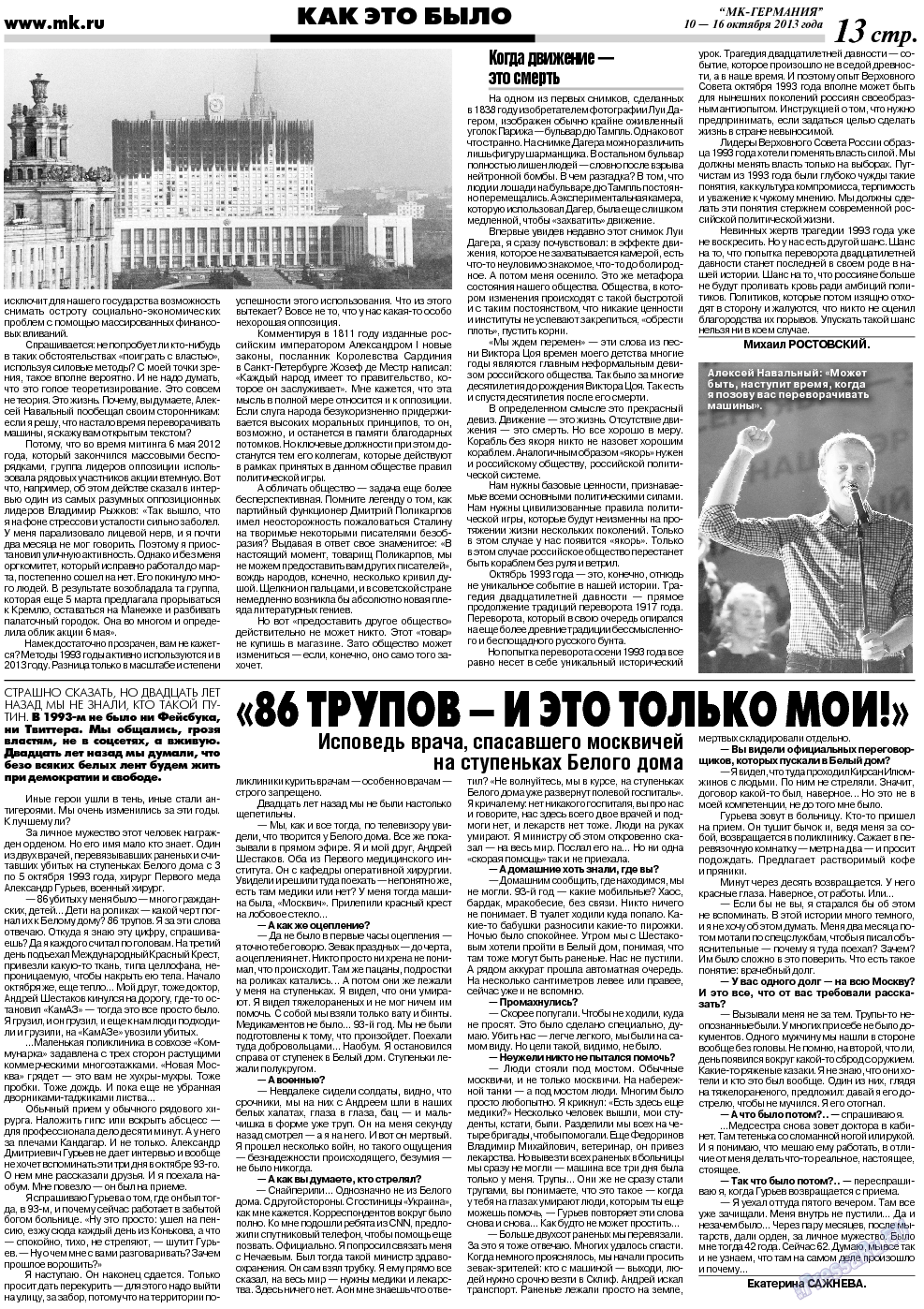 МК-Германия, газета. 2013 №41 стр.13