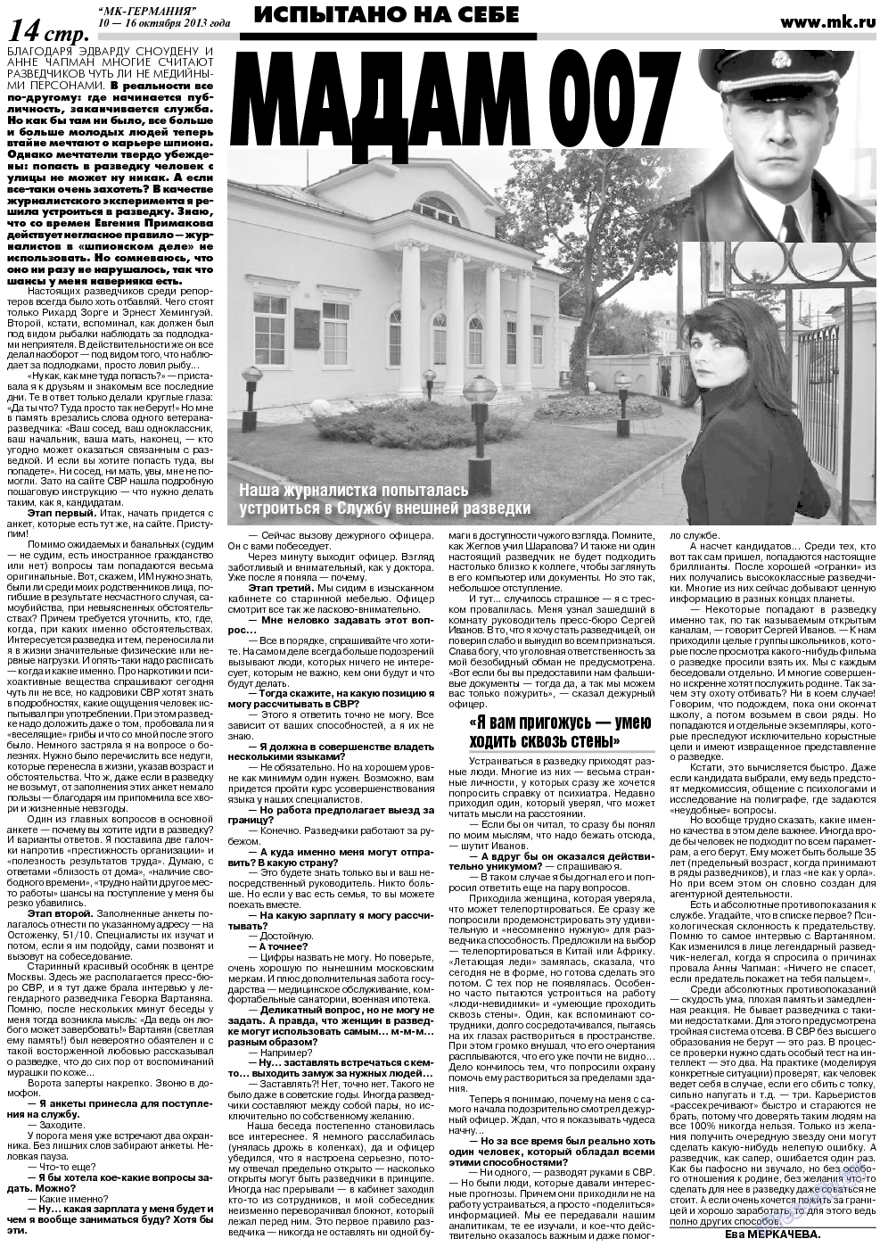 МК-Германия, газета. 2013 №41 стр.14
