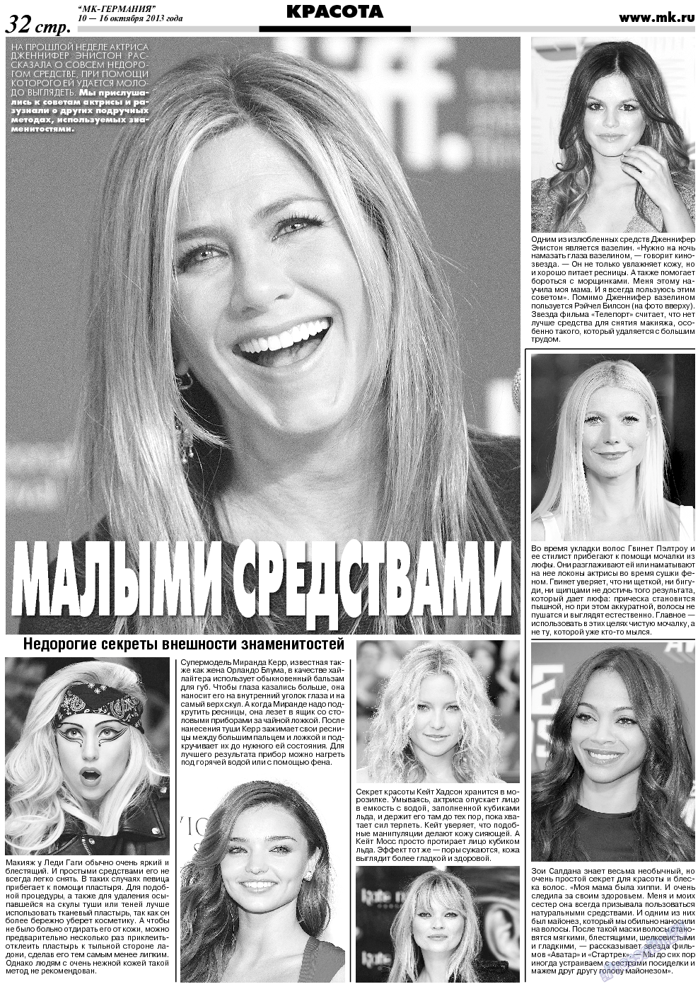 МК-Германия, газета. 2013 №41 стр.32