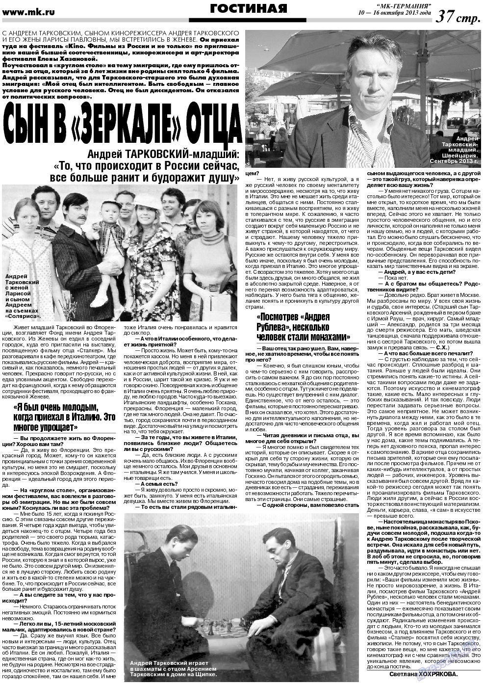 МК-Германия, газета. 2013 №41 стр.37