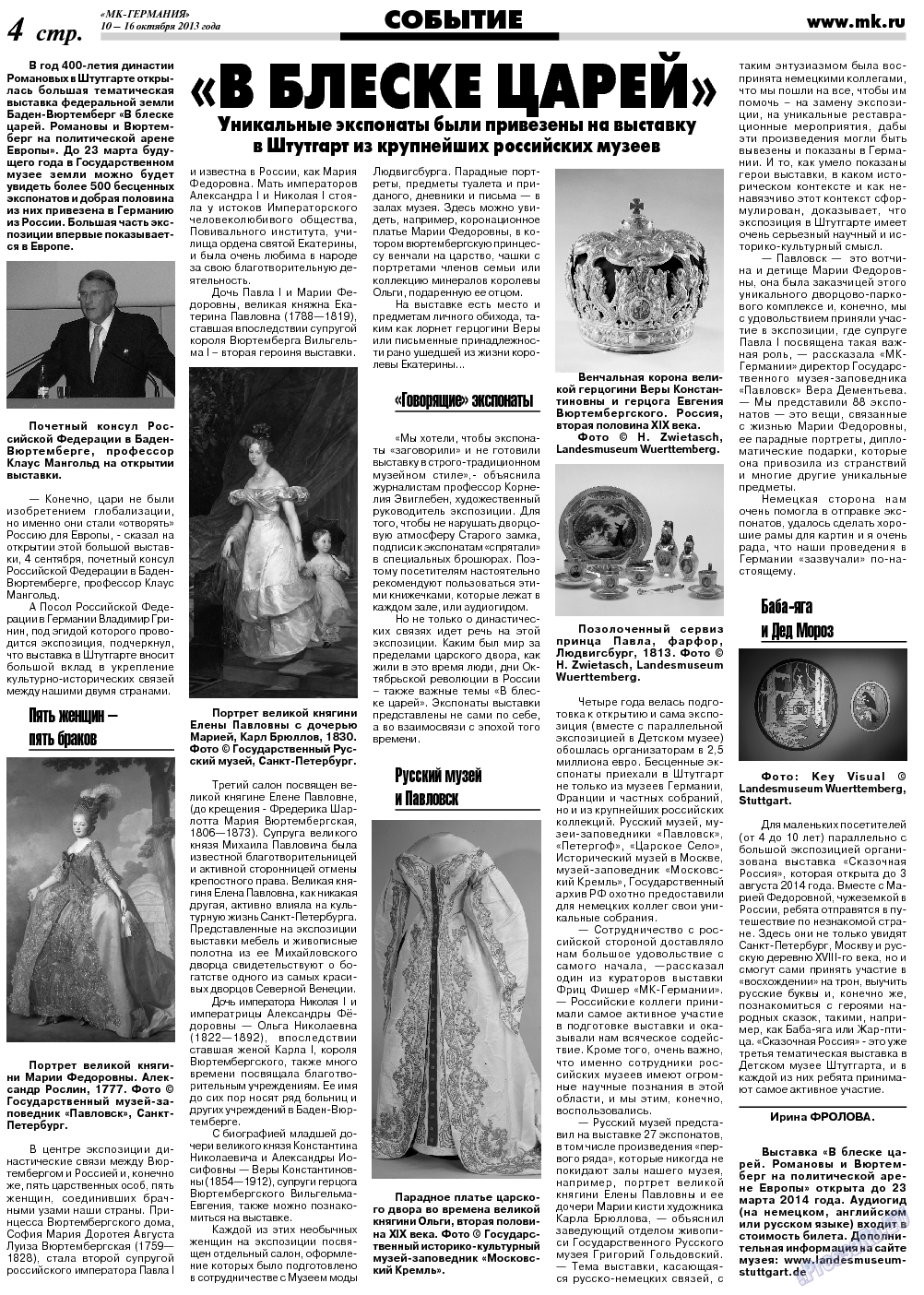 МК-Германия, газета. 2013 №41 стр.4