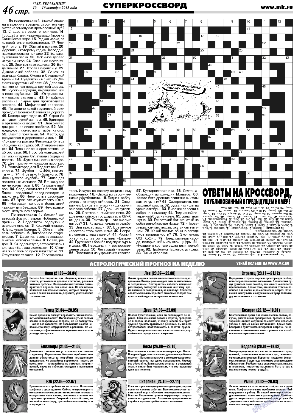 МК-Германия, газета. 2013 №41 стр.46
