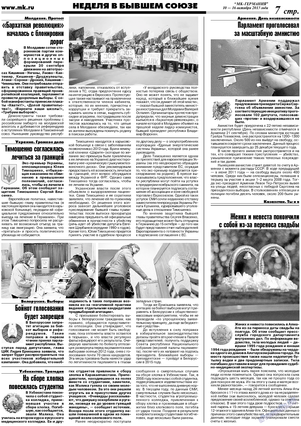 МК-Германия, газета. 2013 №41 стр.7