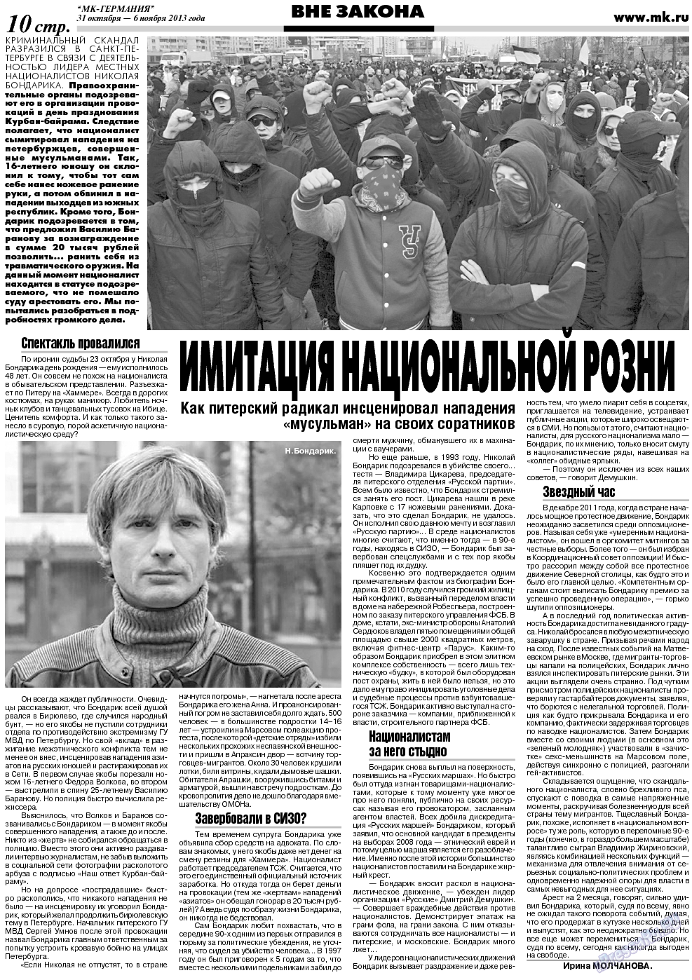 МК-Германия, газета. 2013 №44 стр.10