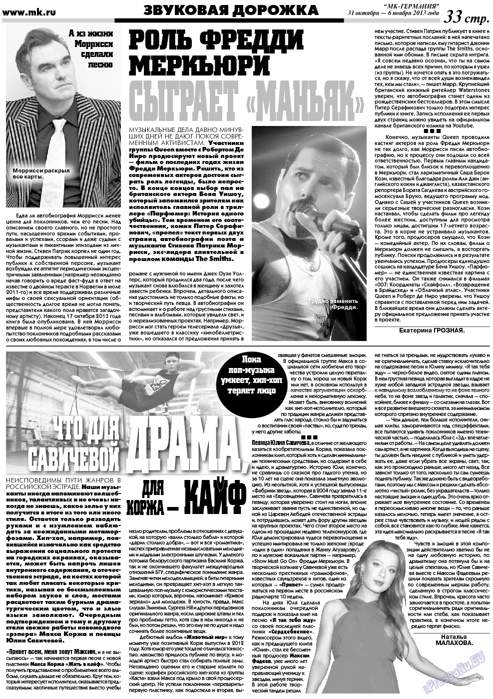 МК-Германия, газета. 2013 №44 стр.33