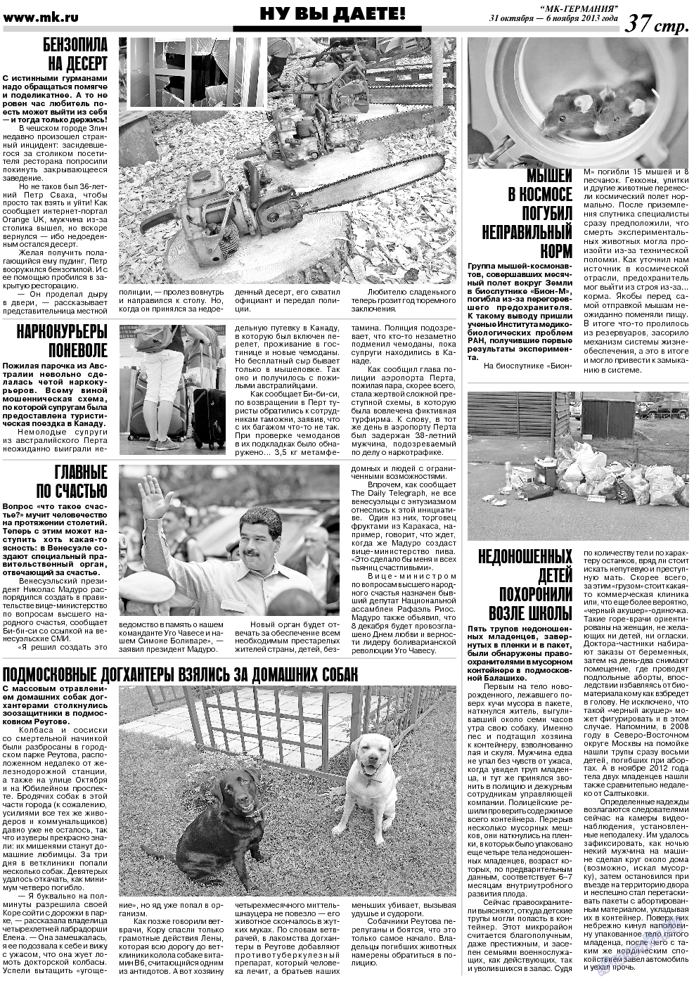 МК-Германия, газета. 2013 №44 стр.37