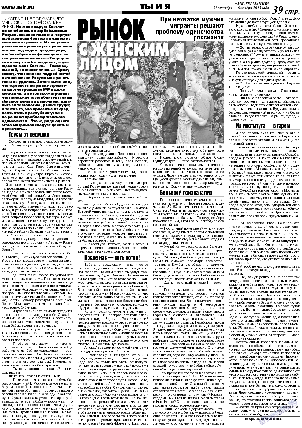 МК-Германия, газета. 2013 №44 стр.39