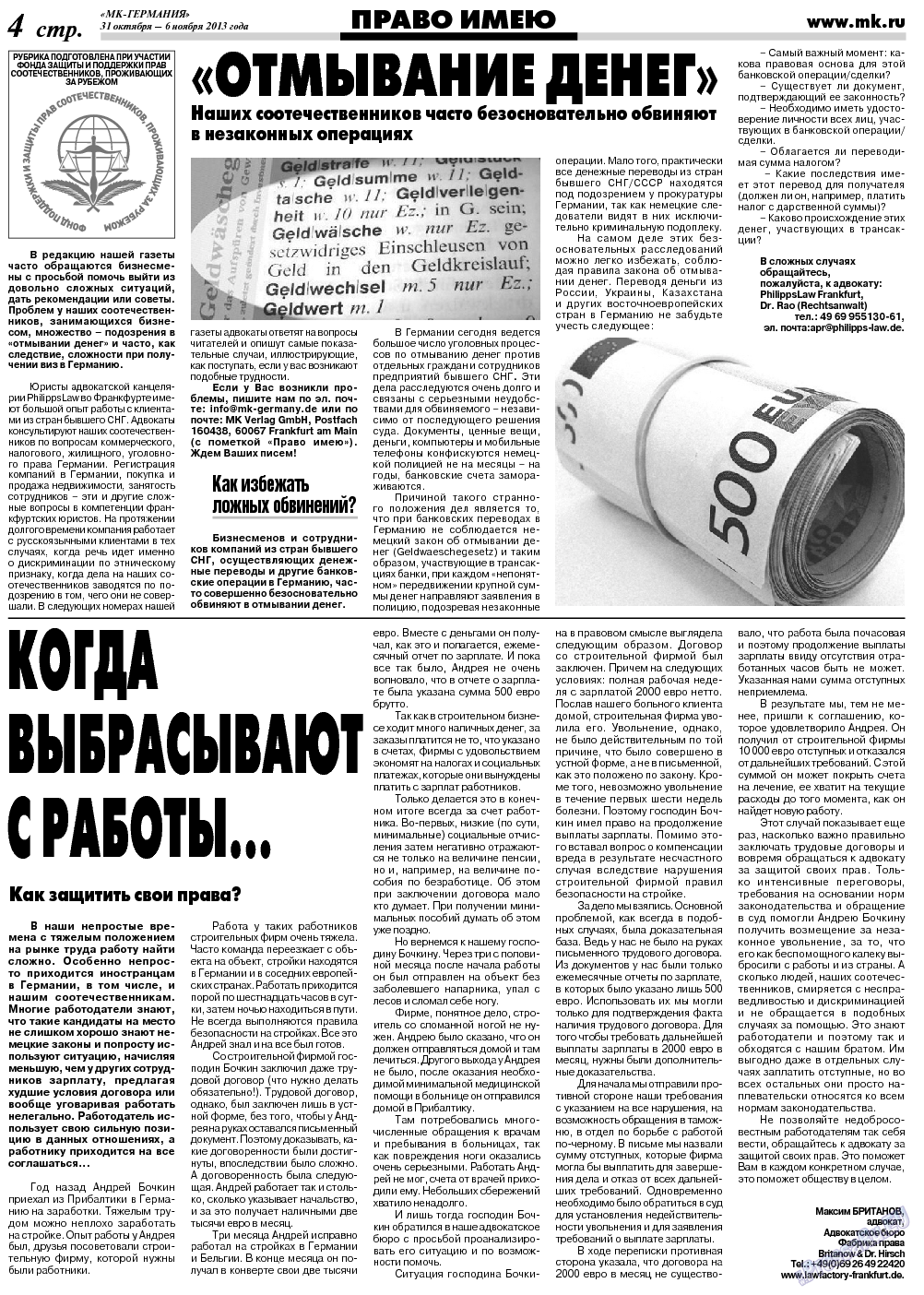 МК-Германия, газета. 2013 №44 стр.4