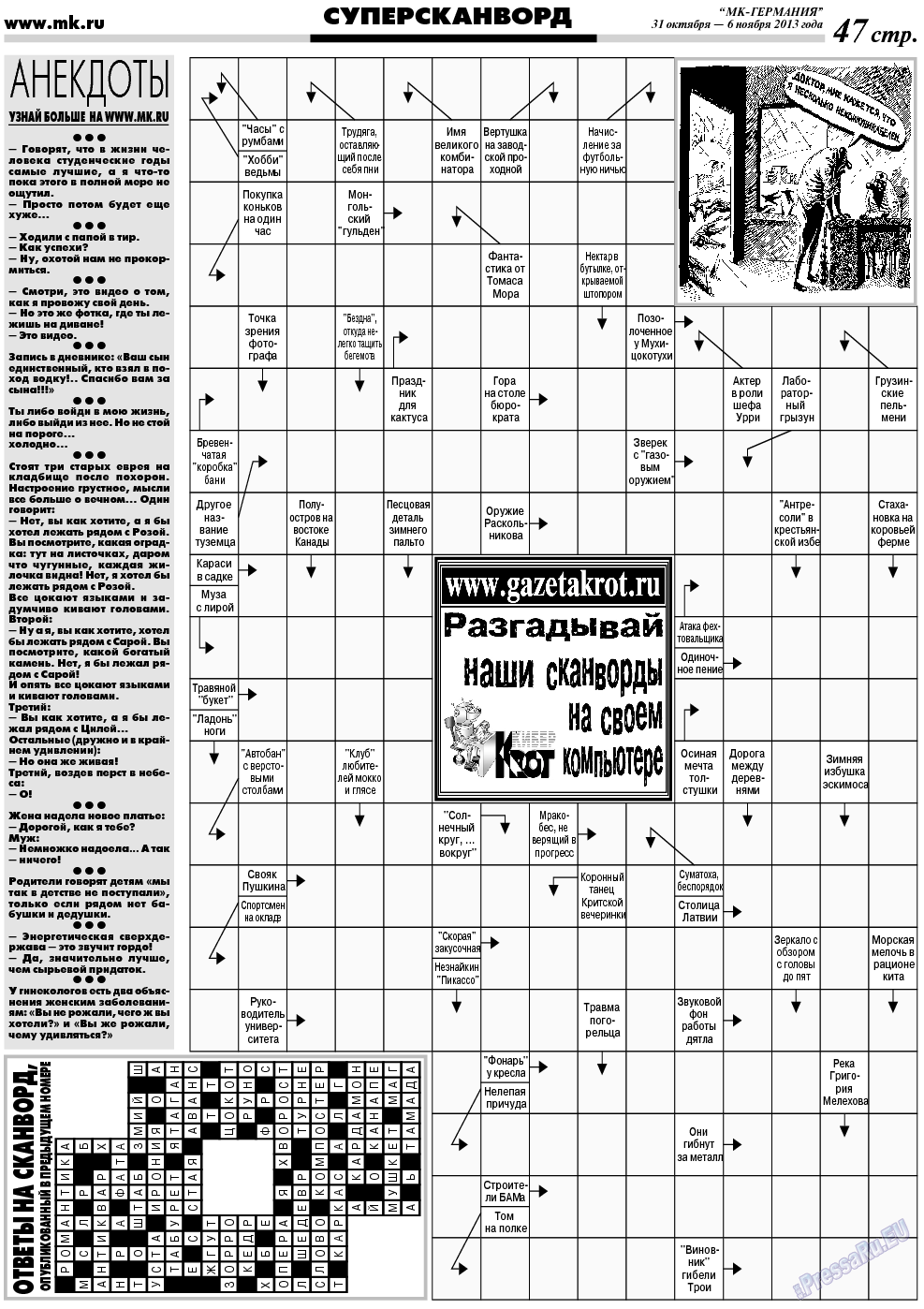 МК-Германия, газета. 2013 №44 стр.47