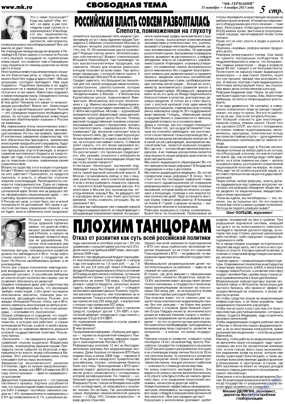 МК-Германия, газета. 2013 №44 стр.5