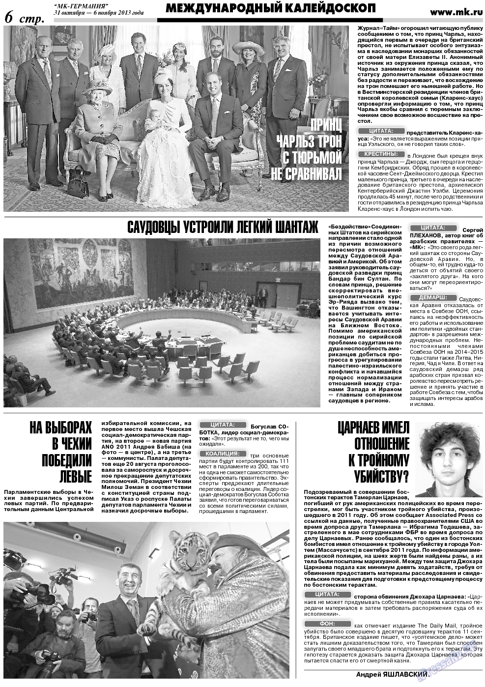 МК-Германия, газета. 2013 №44 стр.6